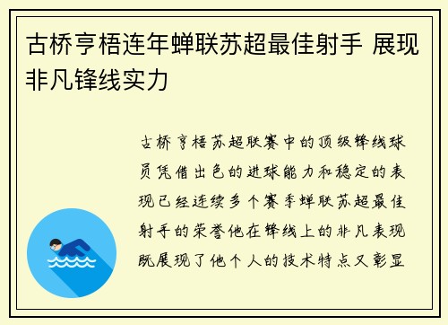 古桥亨梧连年蝉联苏超最佳射手 展现非凡锋线实力