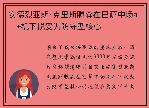 安德烈亚斯·克里斯滕森在巴萨中场危机下蜕变为防守型核心 安德烈亚斯·克里斯滕森在巴萨中场危机下蜕变为防守型核心