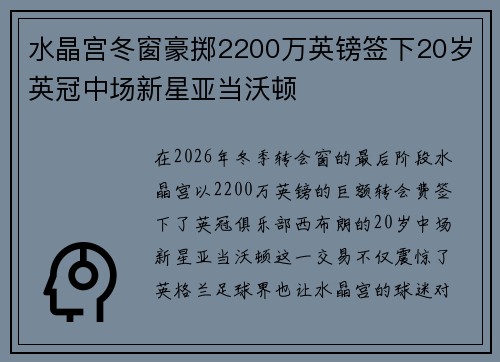 水晶宫冬窗豪掷2200万英镑签下20岁英冠中场新星亚当沃顿 水晶宫冬窗豪掷2200万英镑签下20岁英冠中场新星亚当沃顿