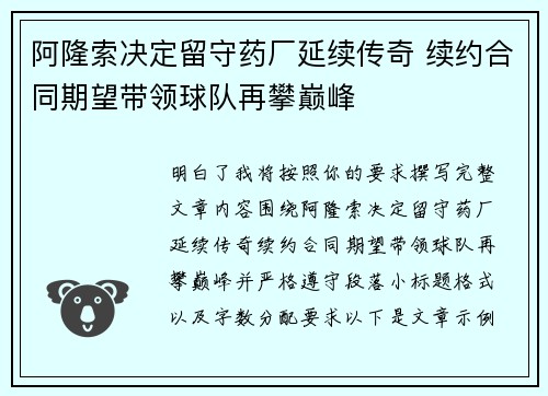 阿隆索决定留守药厂延续传奇 续约合同期望带领球队再攀巅峰