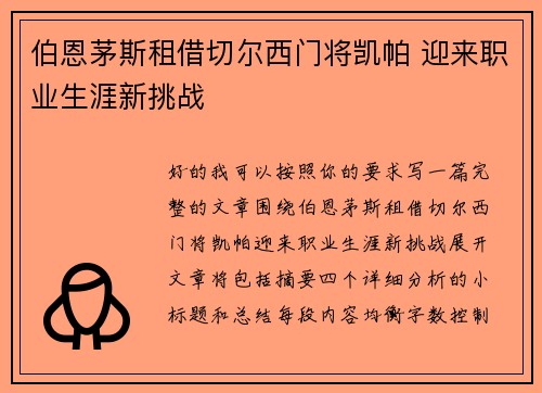 伯恩茅斯租借切尔西门将凯帕 迎来职业生涯新挑战