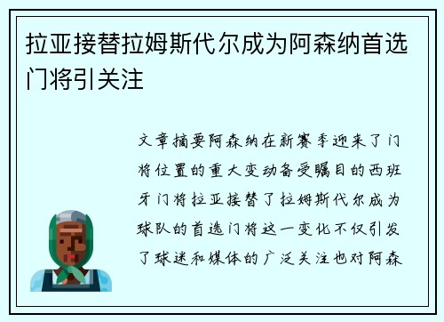 拉亚接替拉姆斯代尔成为阿森纳首选门将引关注
