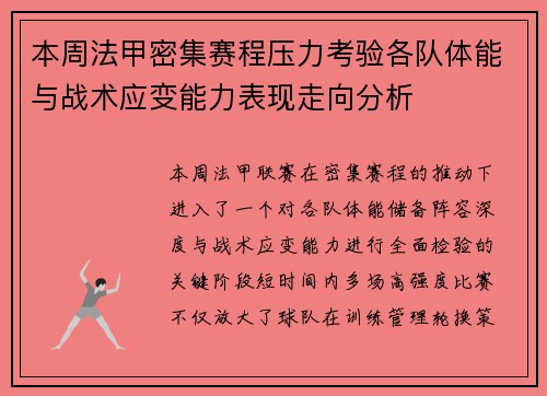 本周法甲密集赛程压力考验各队体能与战术应变能力表现走向分析